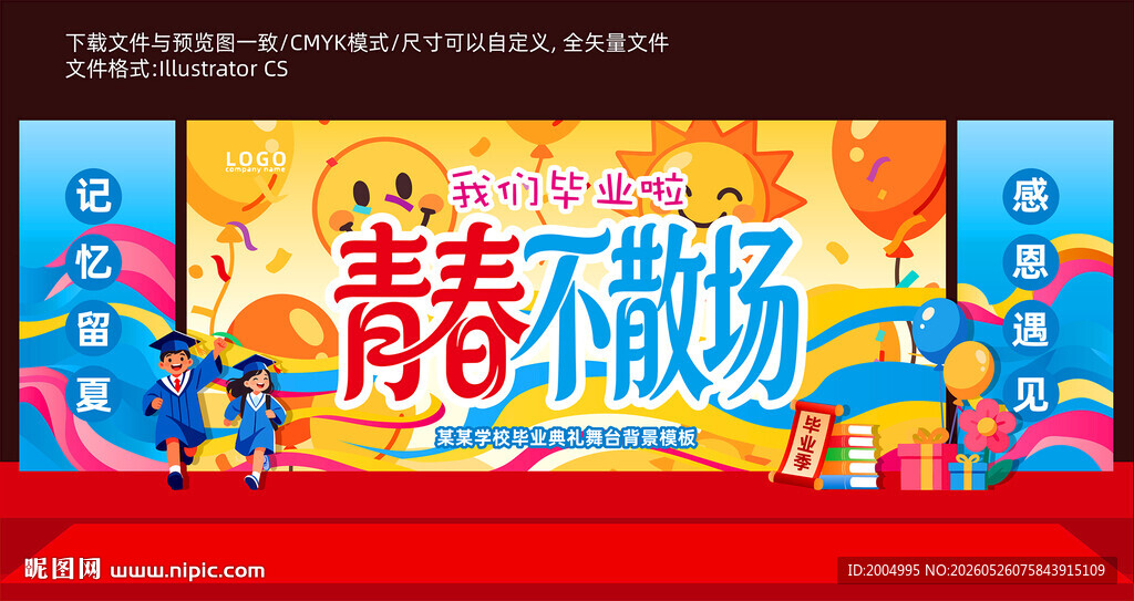 毕业美陈舞台
