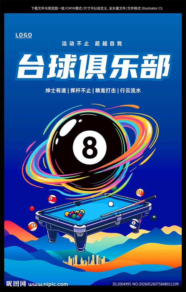 台球俱乐部宣传海报