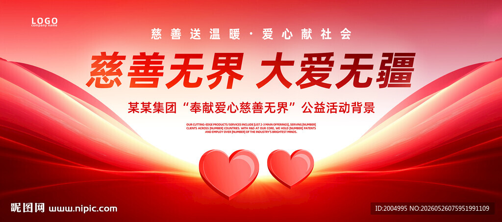 慈善无界