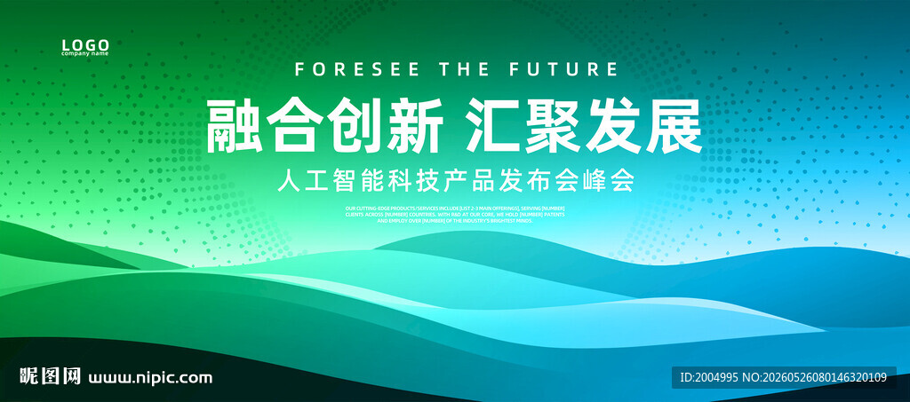蓝绿色渐变科技kv背景板
