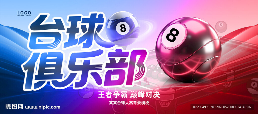台球桌球俱乐部