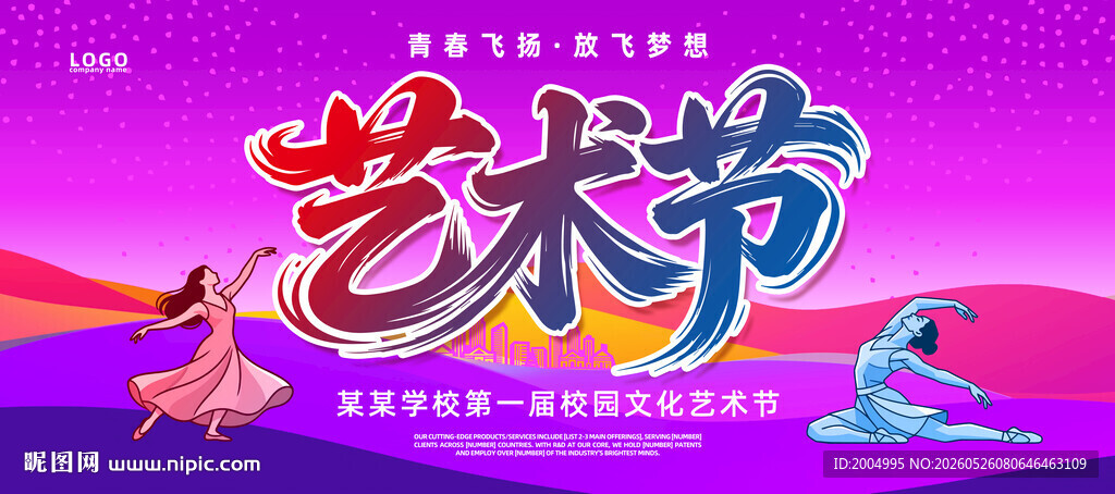 艺术节