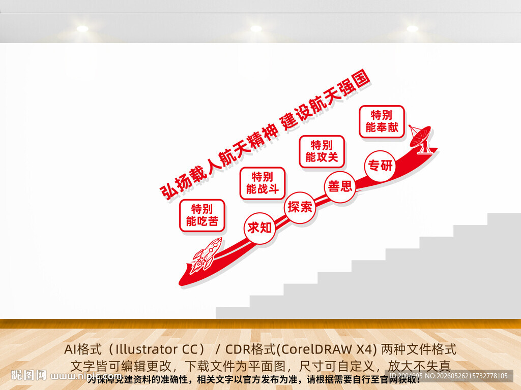 航天精神阶梯墙