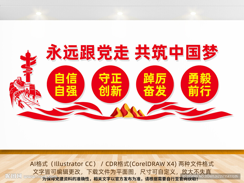 永远跟党走党建