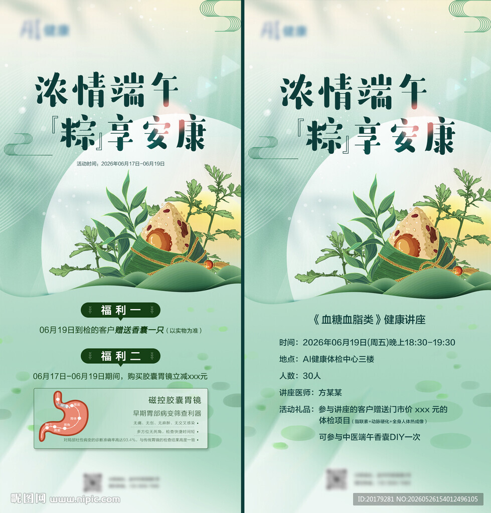 端午节活动海报