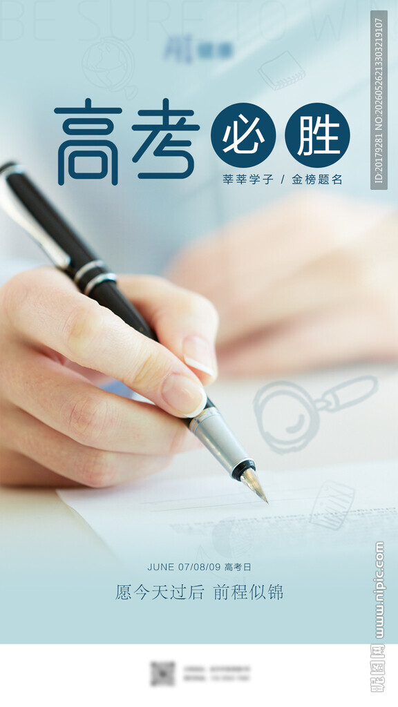 高考