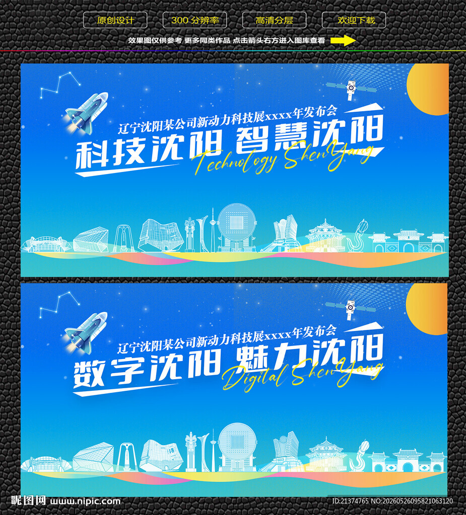 科技智慧沈阳展板