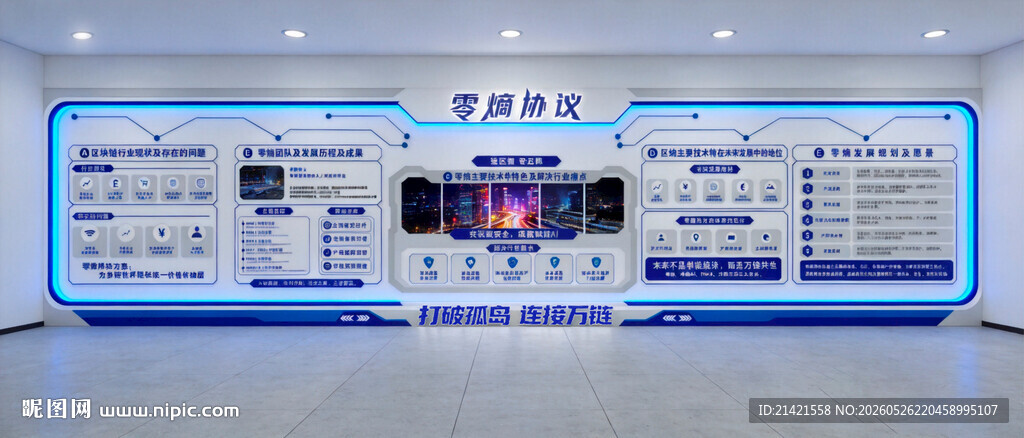 科技文化墙