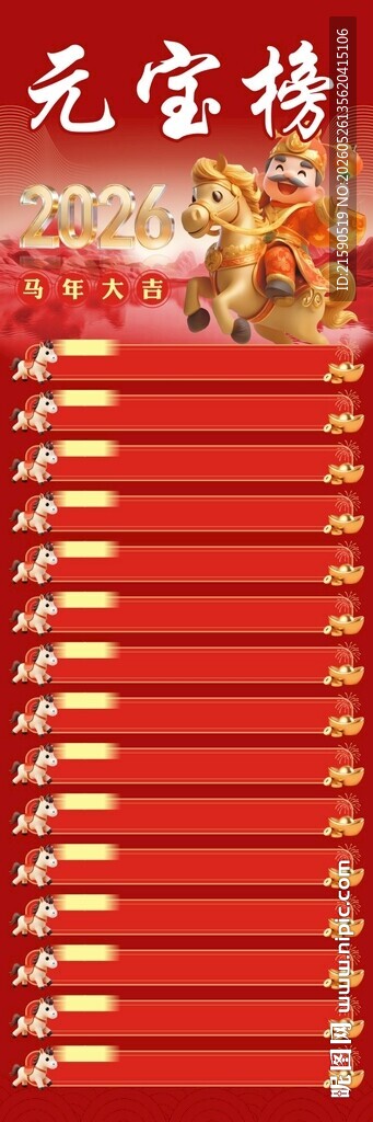 元宝榜