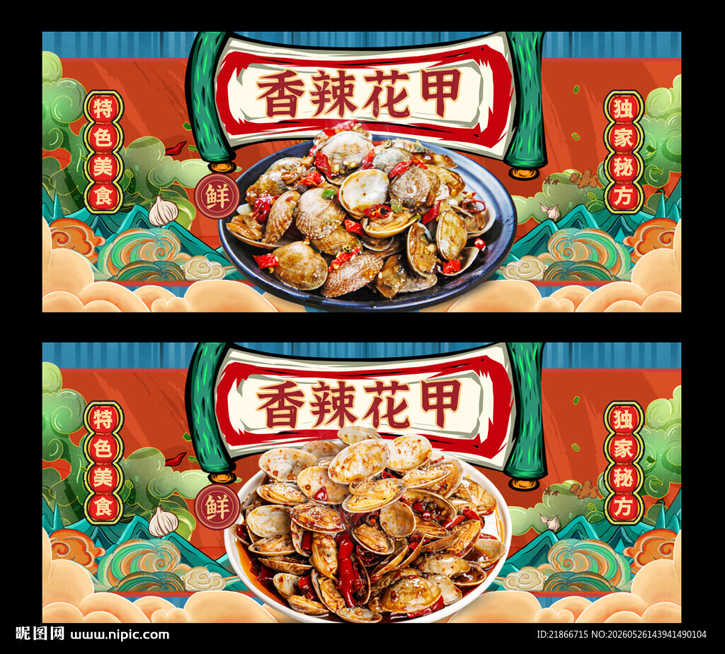 花甲