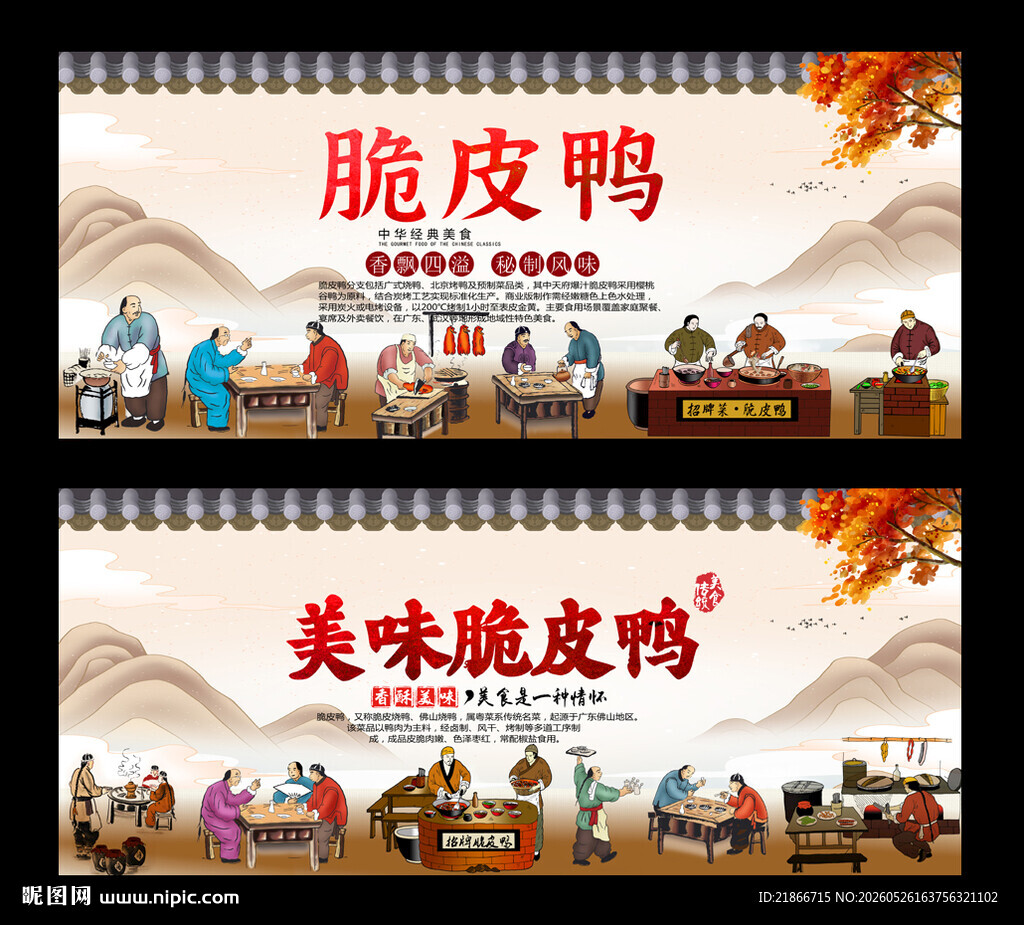 脆皮鸭
