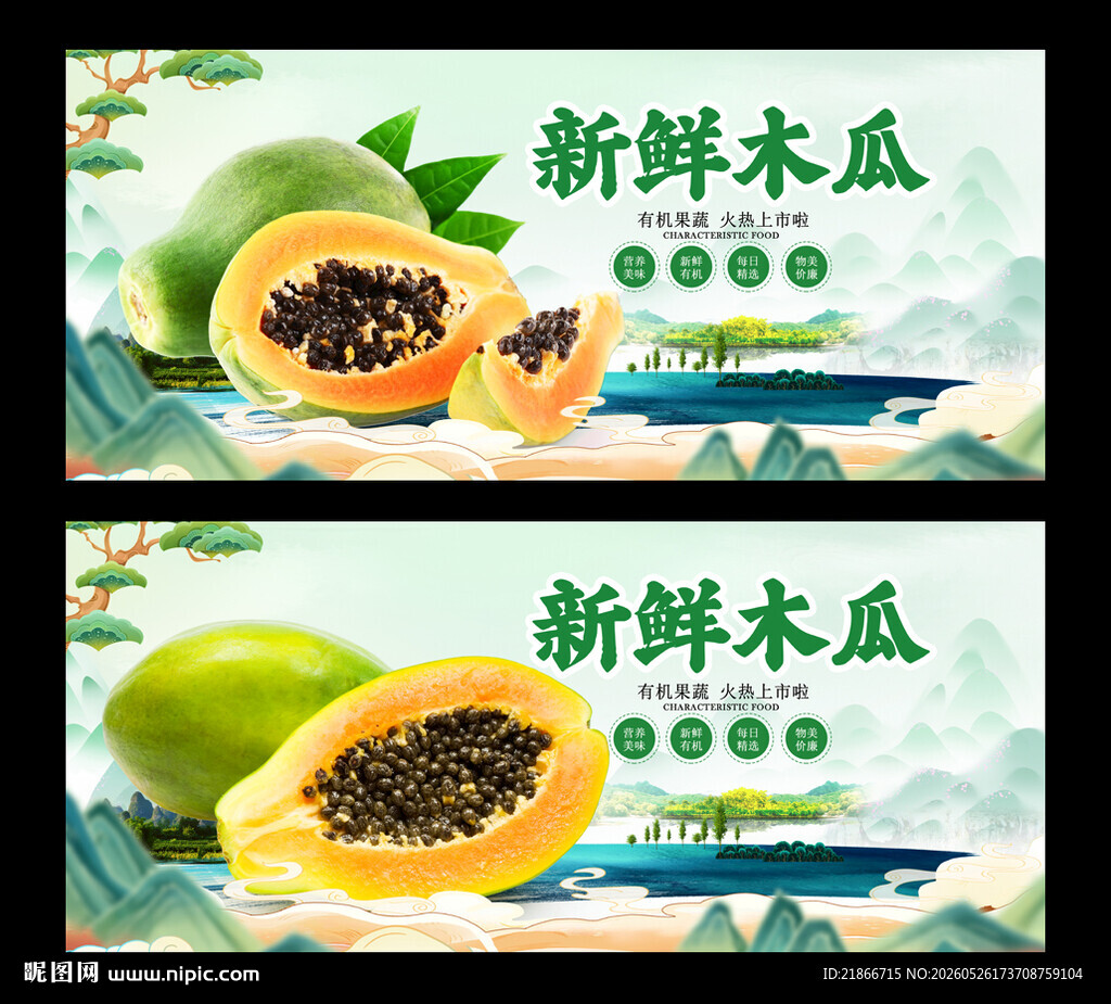 木瓜