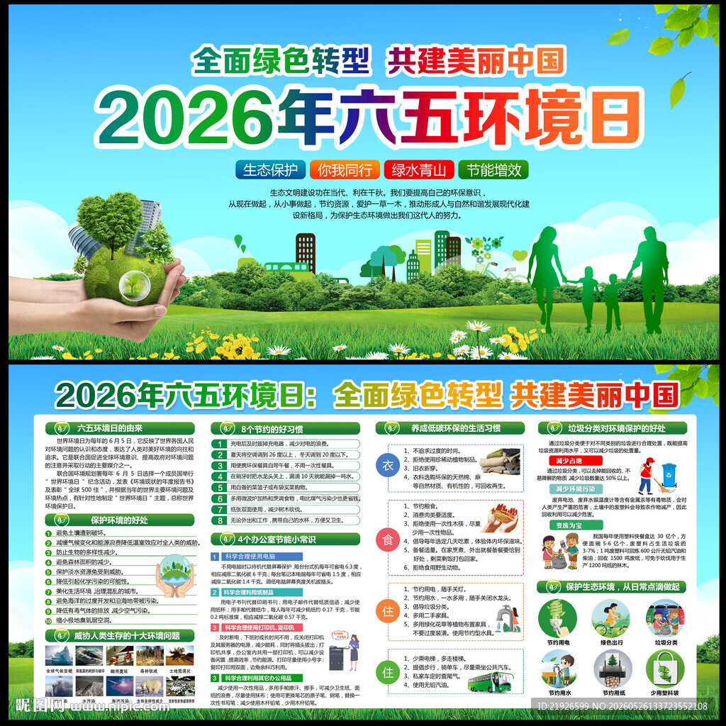 六五环境日