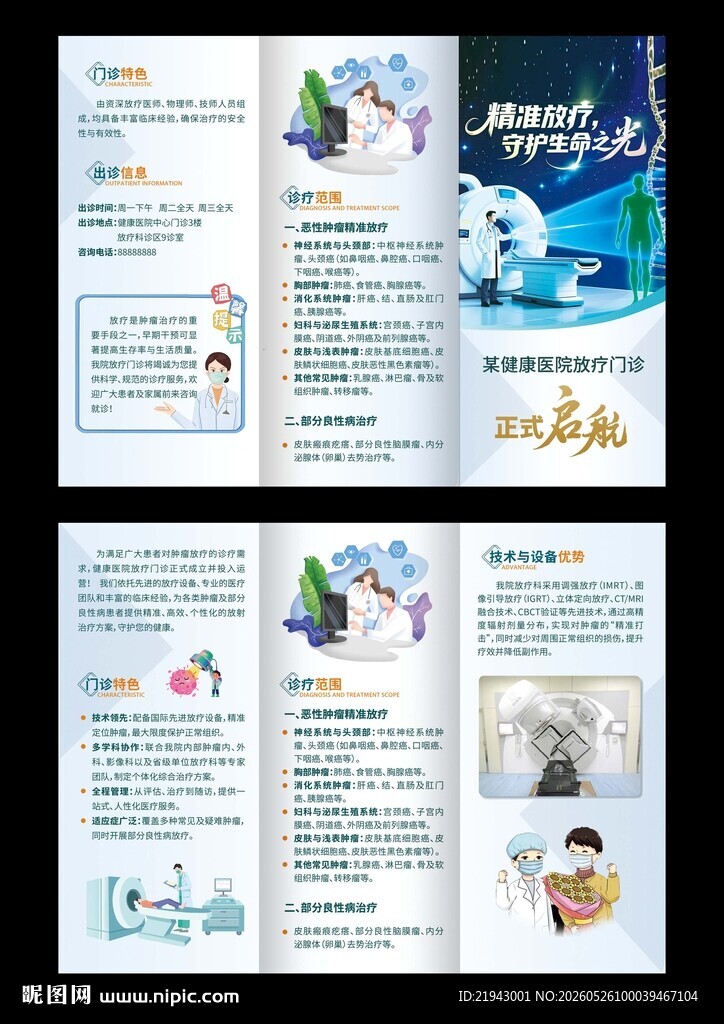 放疗折页