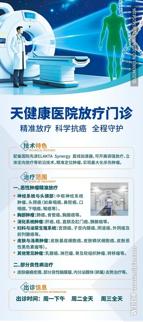 放疗展架