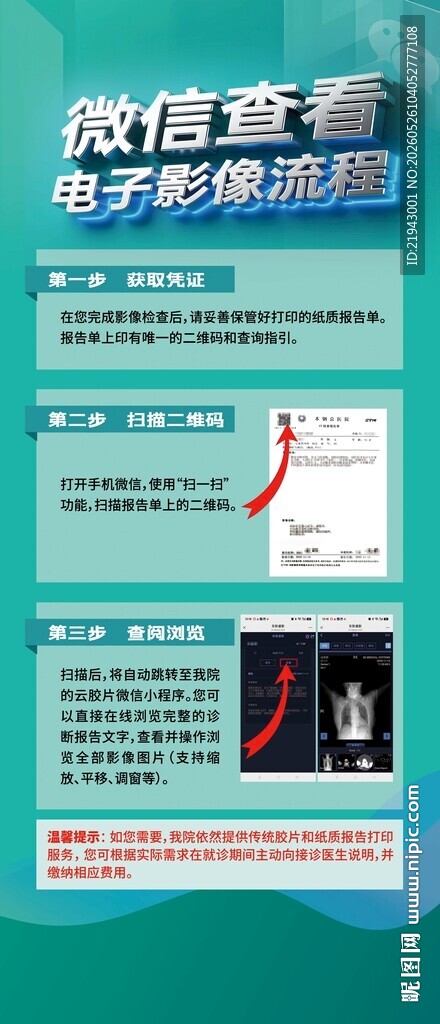 CT查看流程展架