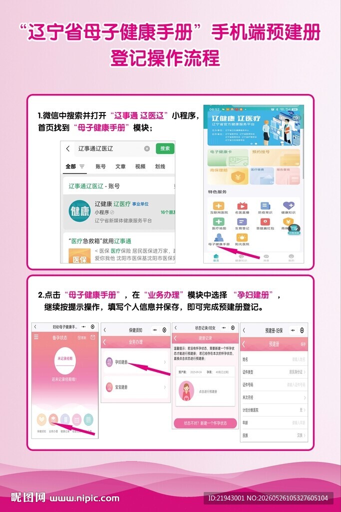辽宁省母子健康手册手机端