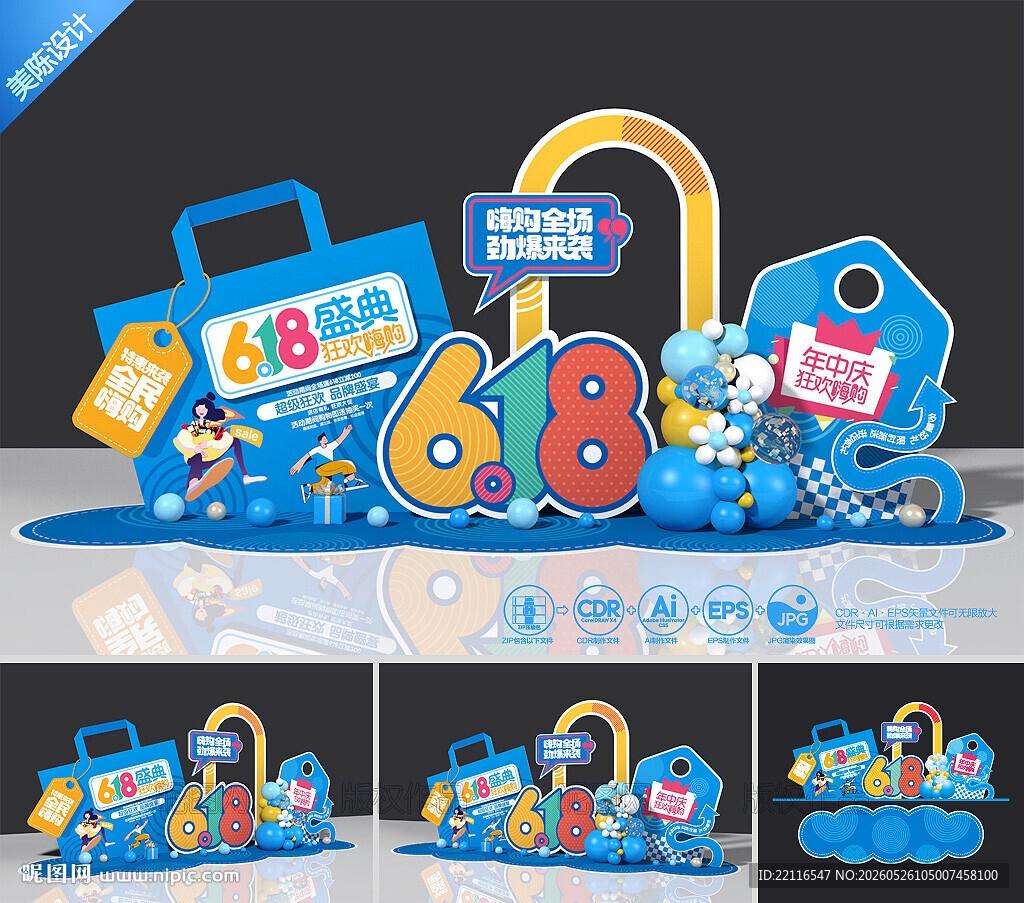 618美陈