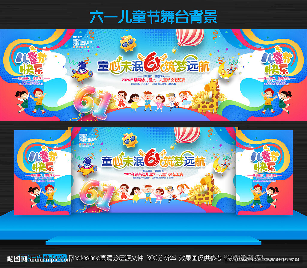 六一文艺汇演背景