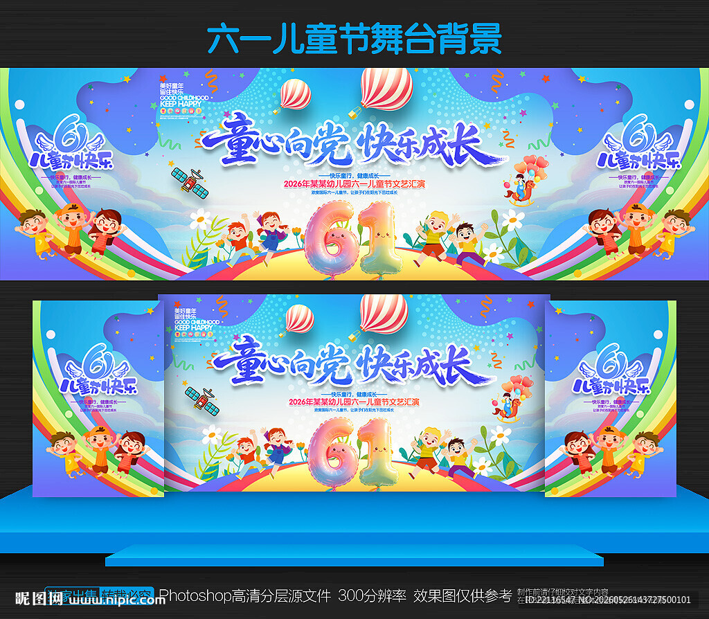 童心向党快乐成长