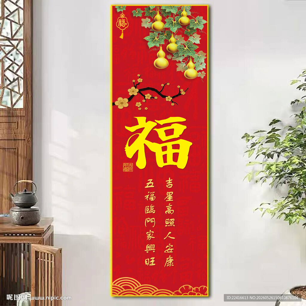 五福葫芦玄关画 吉祥