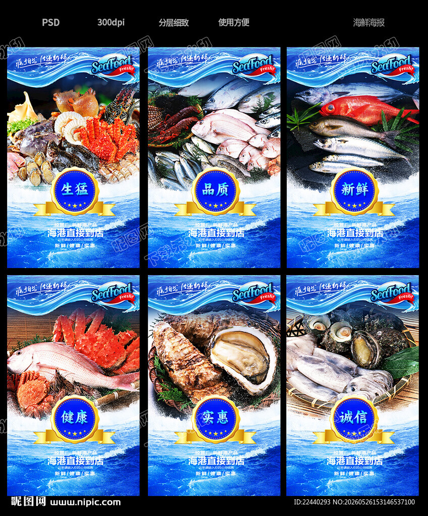 海鲜