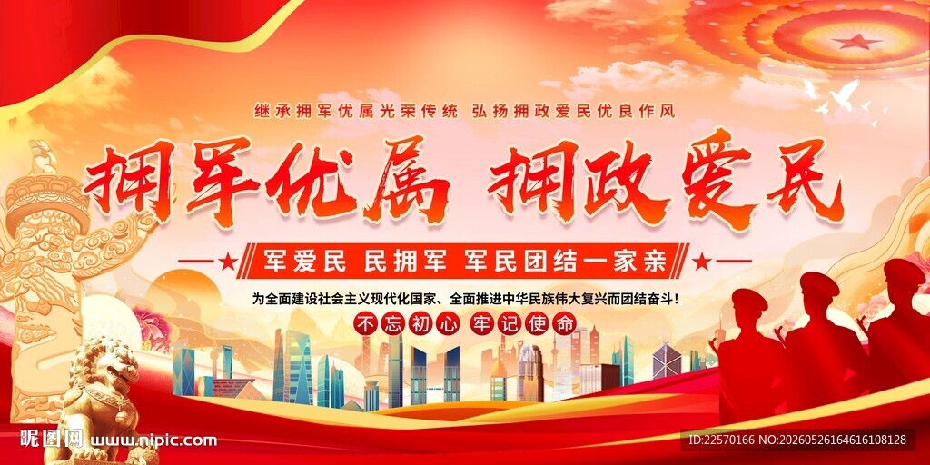 军民团结