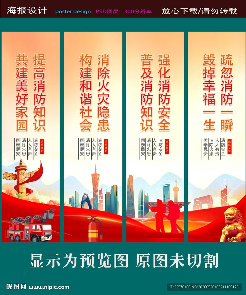 消防安全