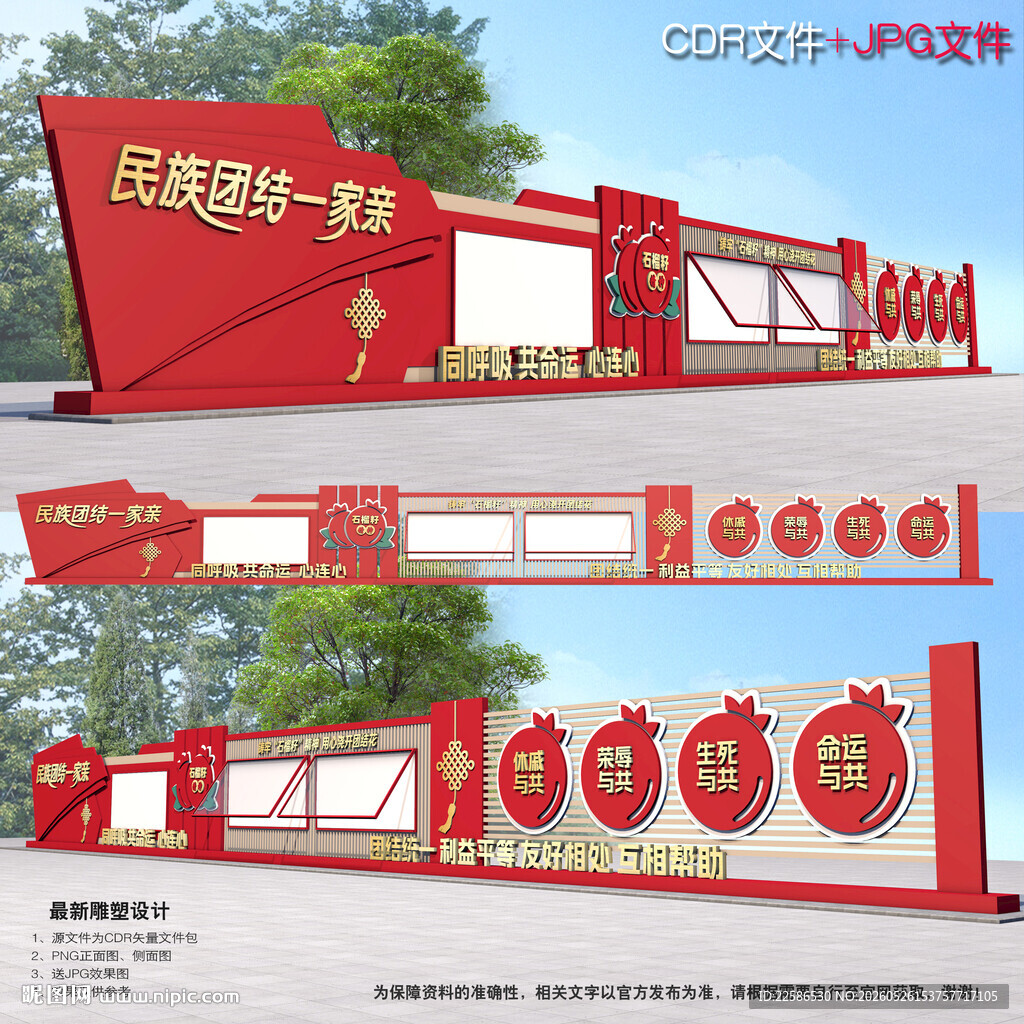 民族团结长廊