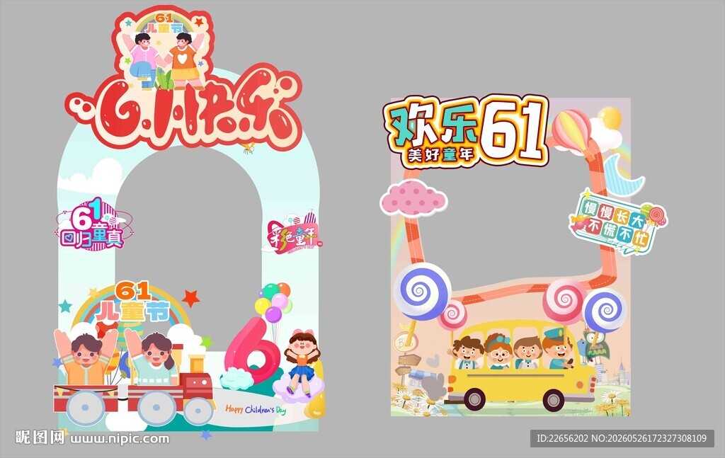 欢乐61儿童节拍照相框