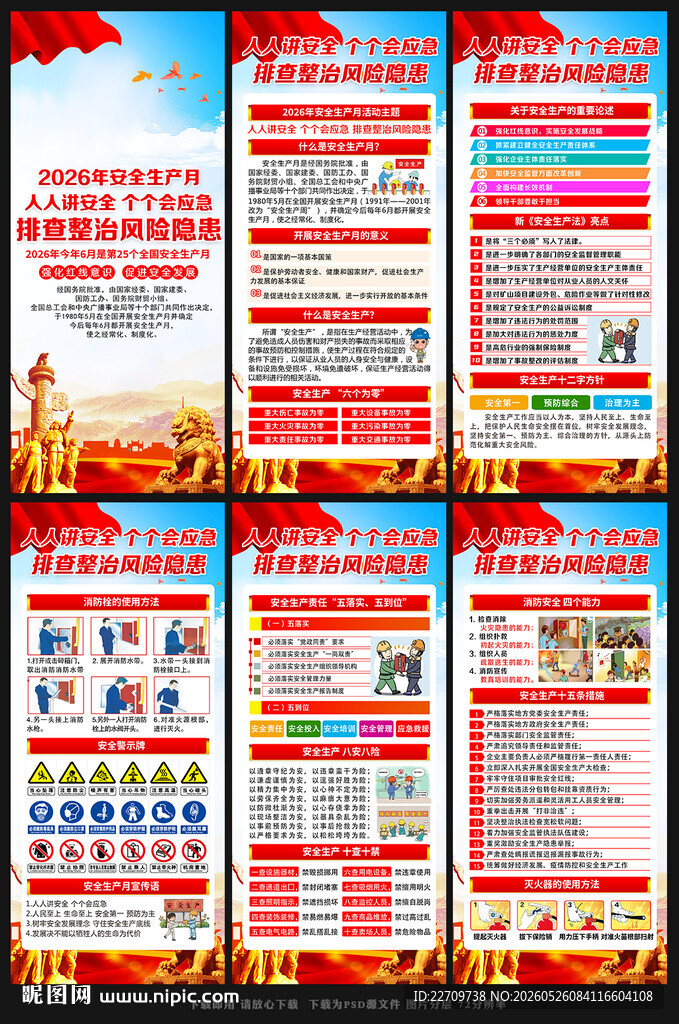2026生产月展架