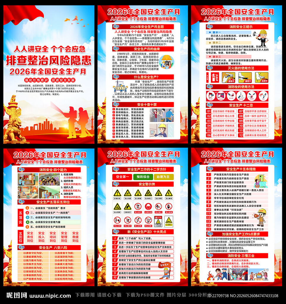 安全月宣传栏