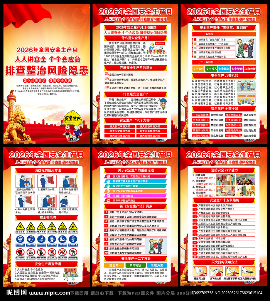 2026年安全月展板宣传栏
