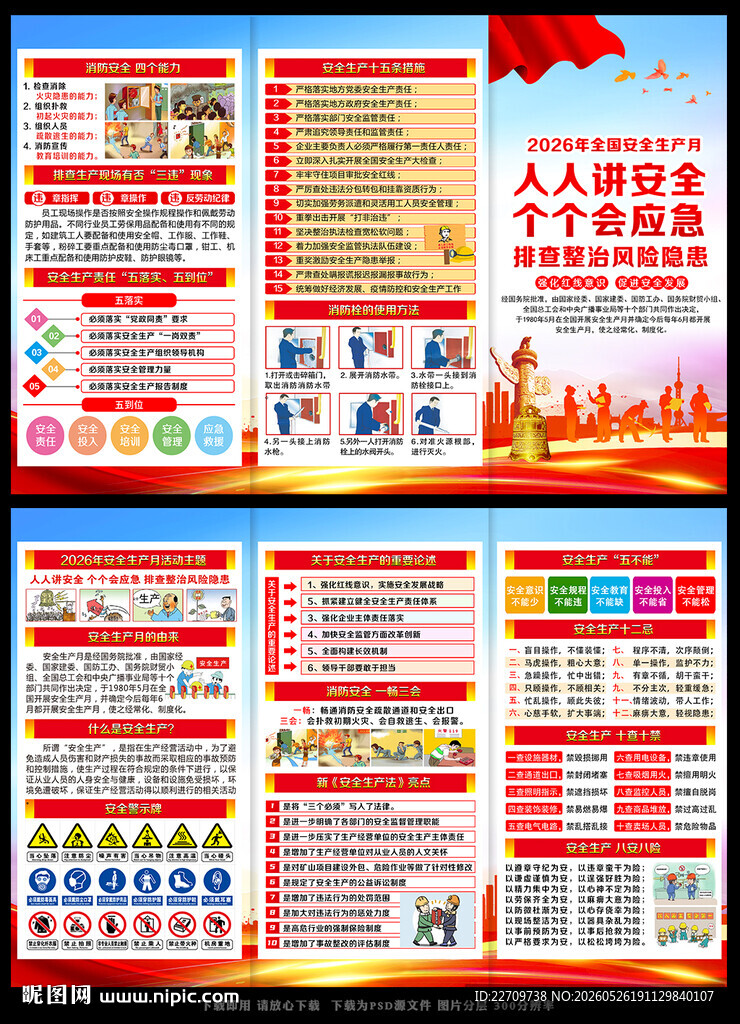 2026年安全生产月主题三折页