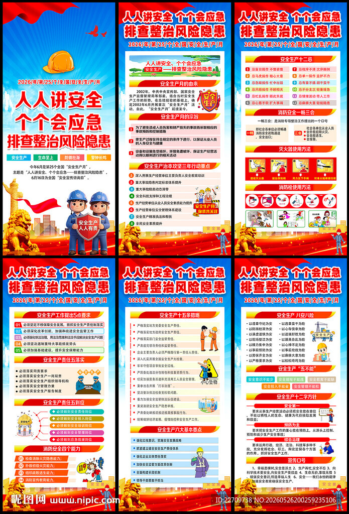 2026安全生产月X展架易拉宝