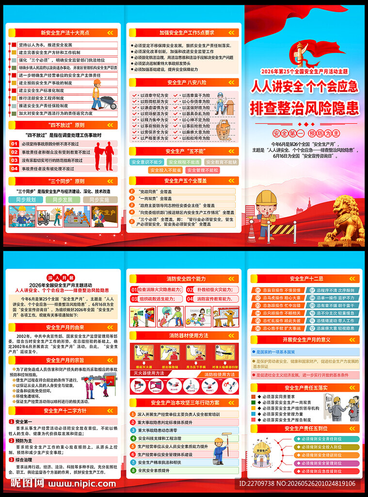 安全月折页