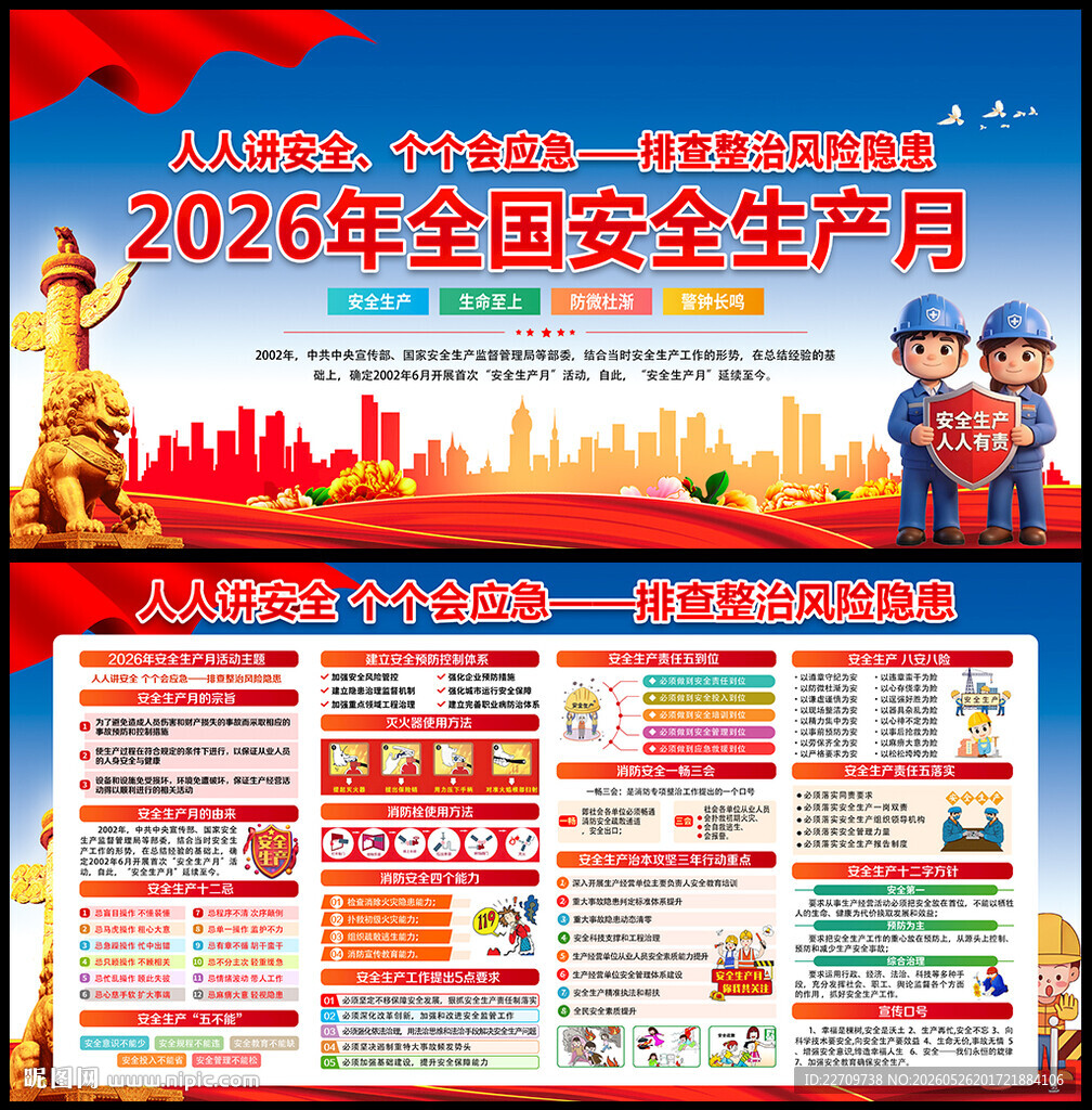 2026生产月展板