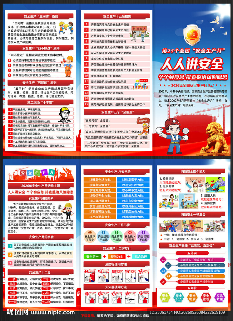 2026年安全生产月宣传三折页