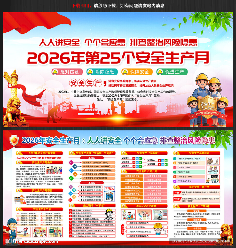 2026年全国安全生产月