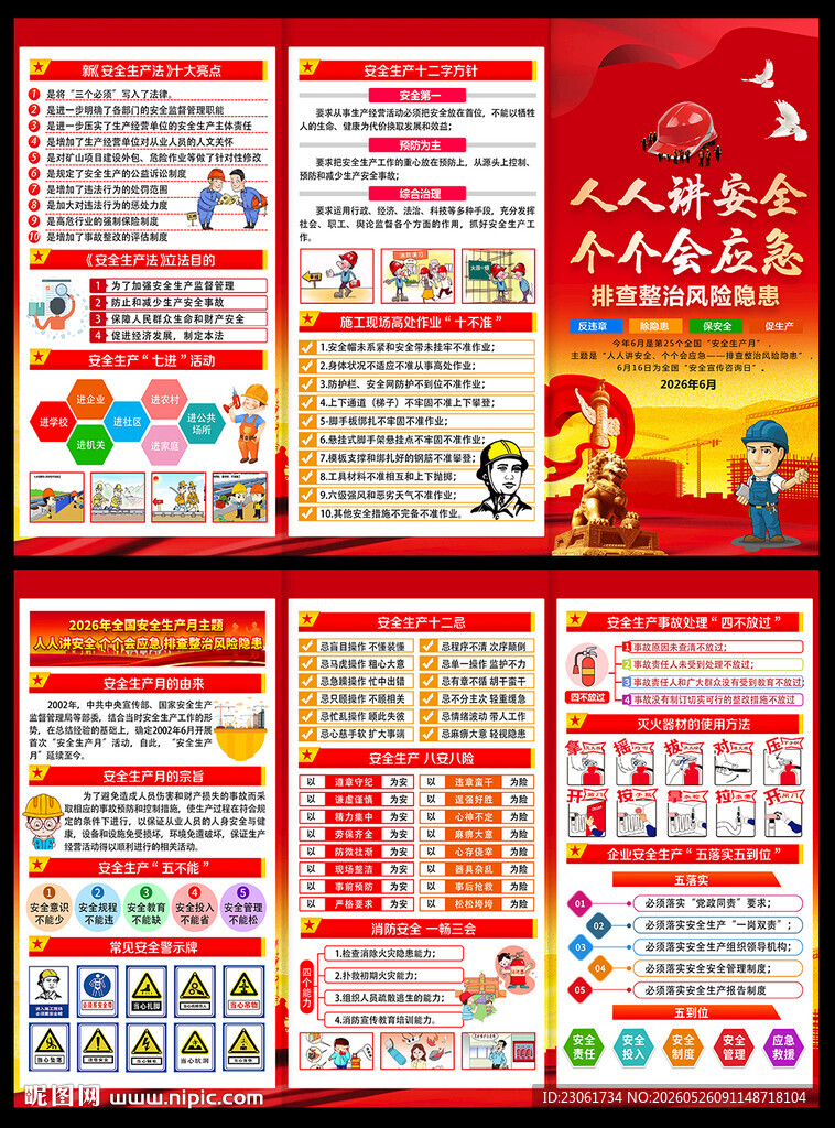2026安全月宣传三折页
