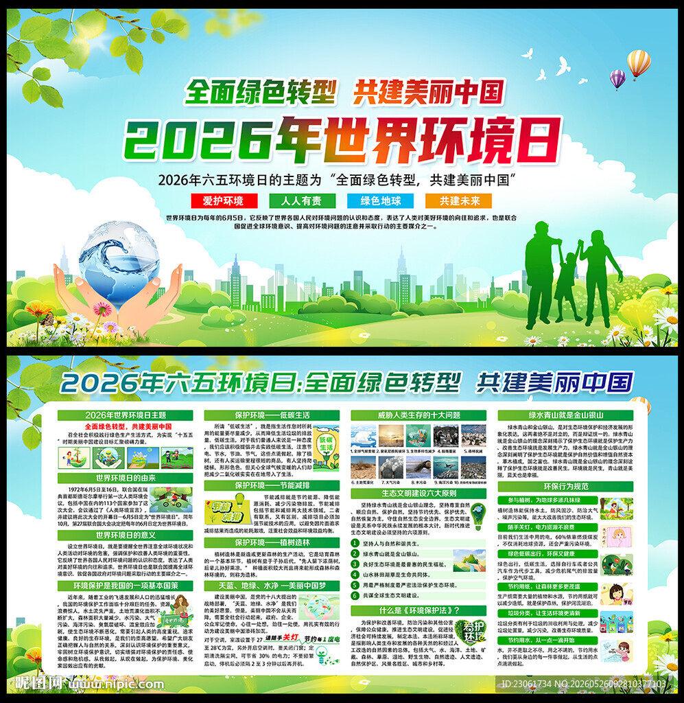 世界环境日