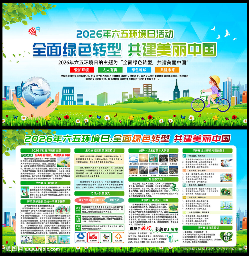 2026年世界环境日