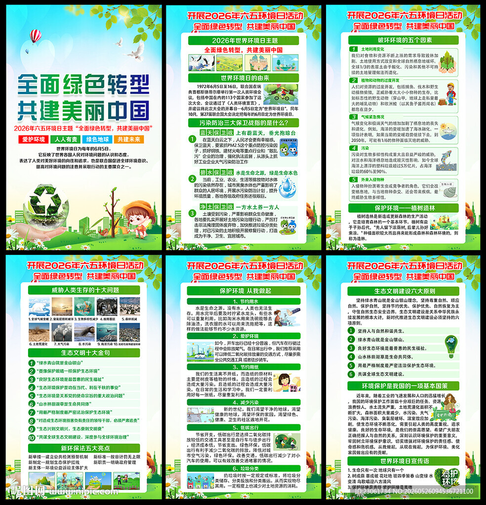 65环境日