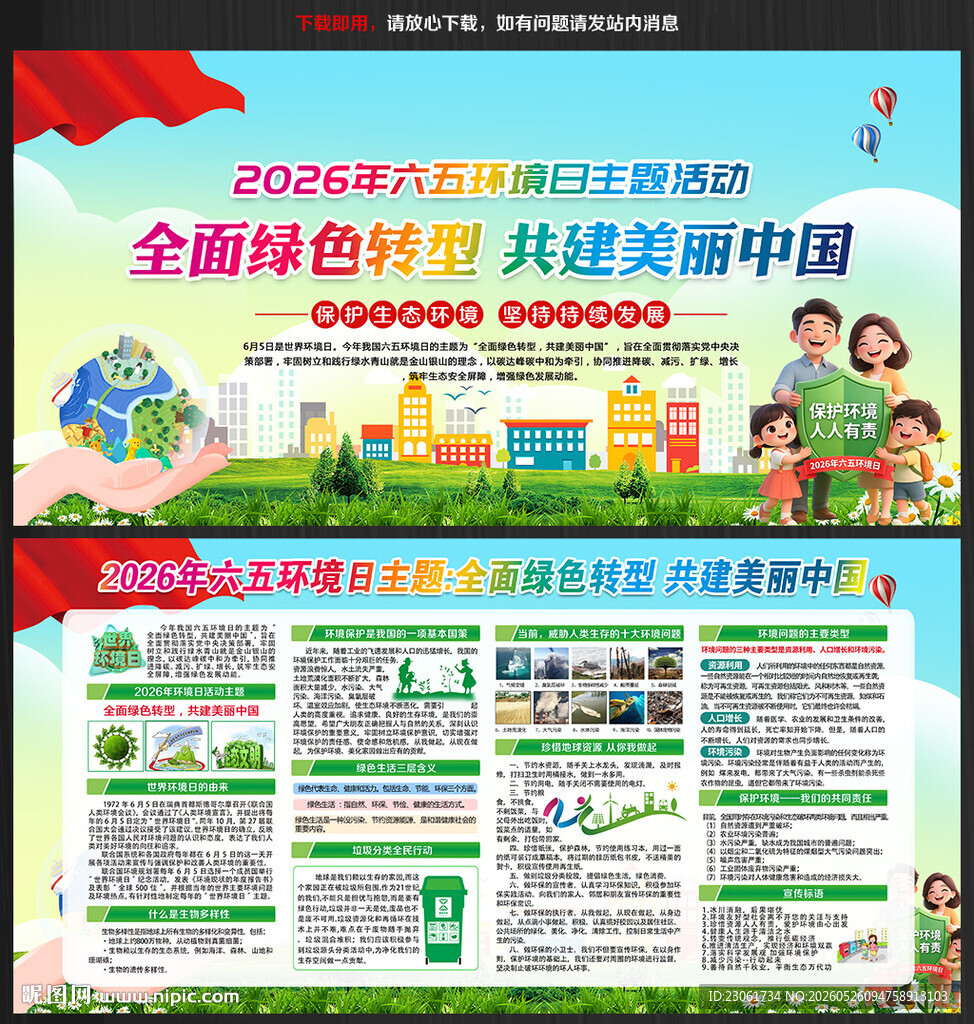 2026年六五环境日宣传栏