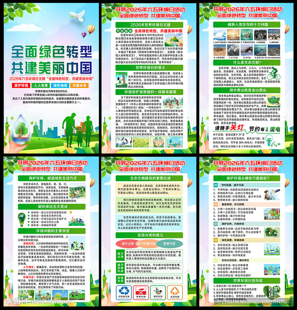 65世界环境日