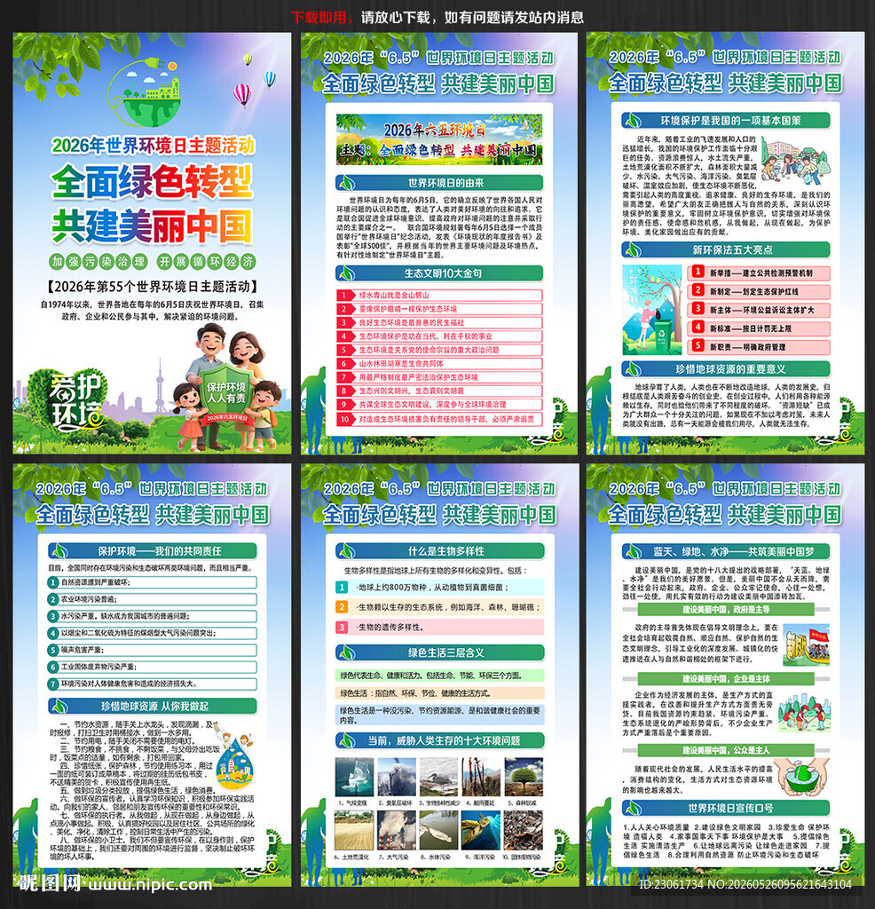 2026年六五环境日