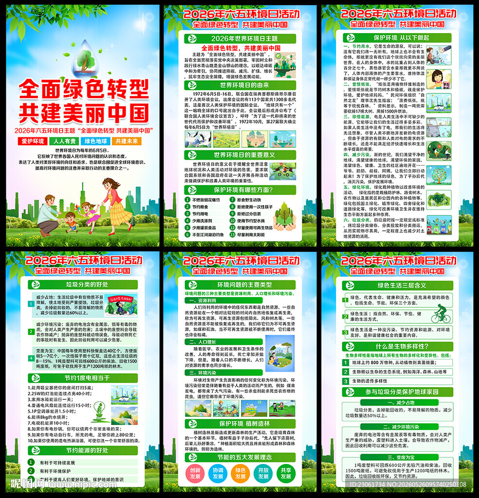 2026世界环境日