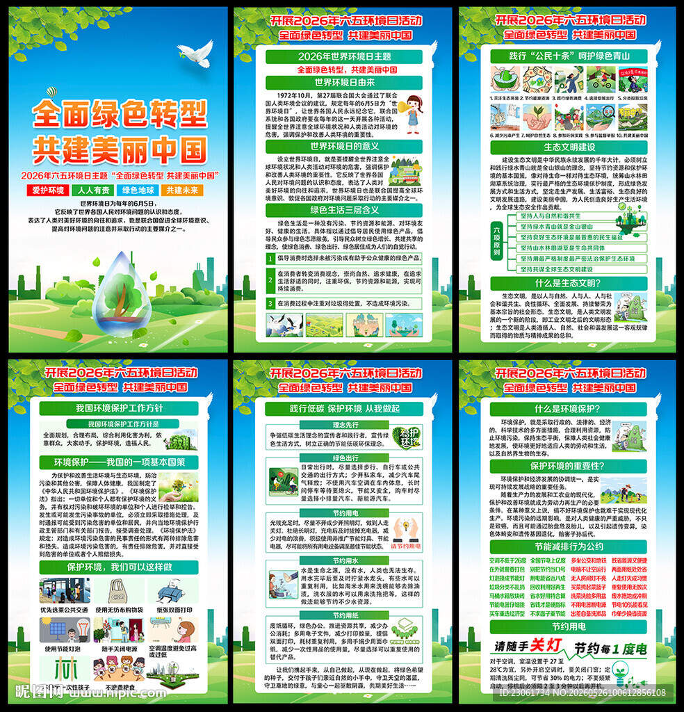 2026六五环境日