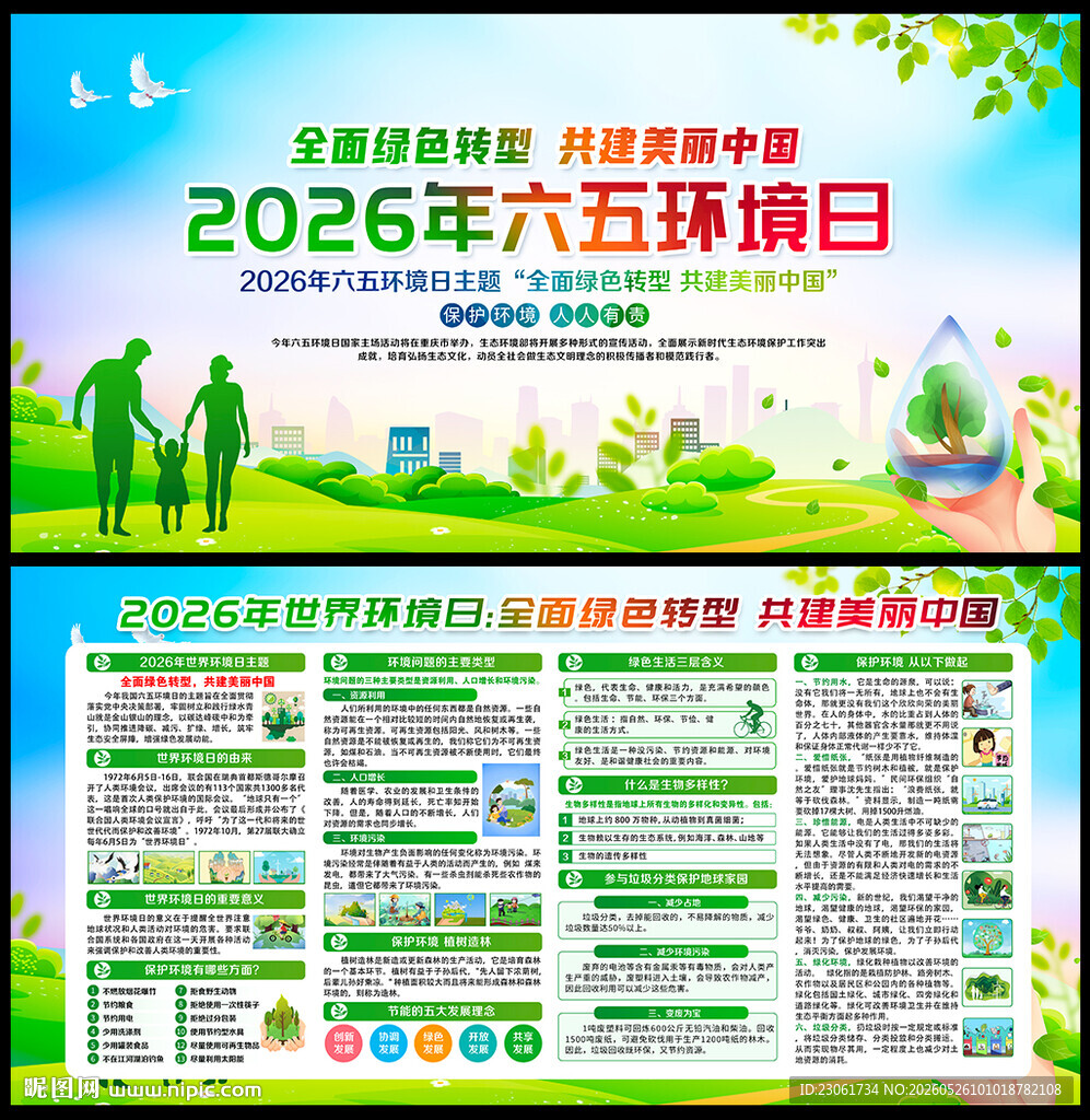 2026年环境日