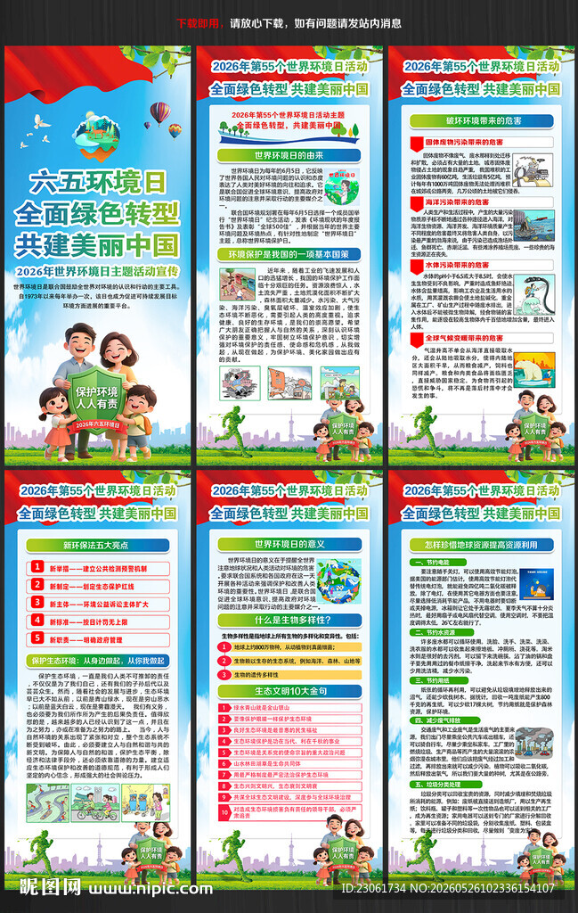 2026年环境日展架